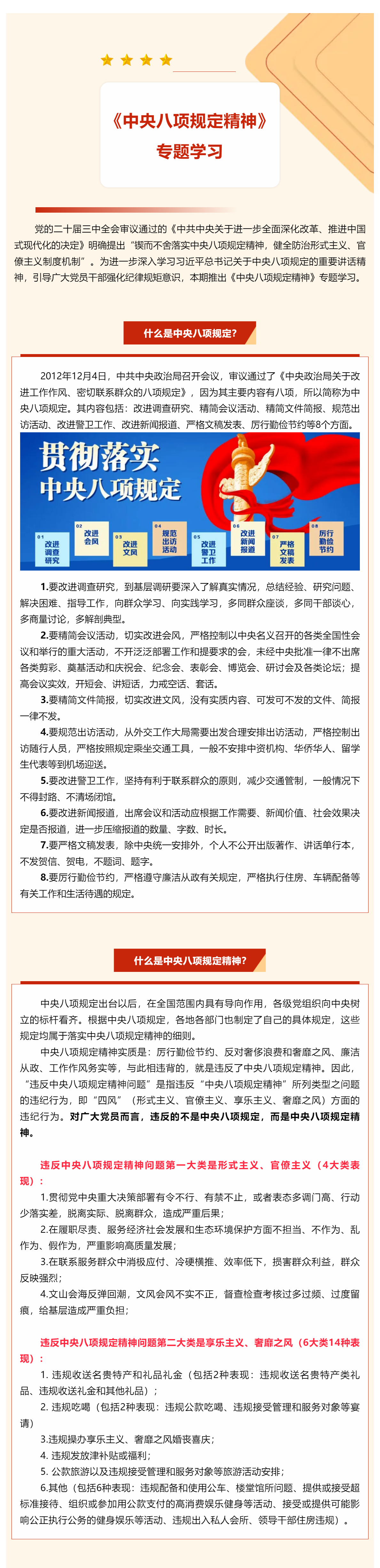 什么是中央八項(xiàng)規(guī)定精神？哪些行為違規(guī)？.png