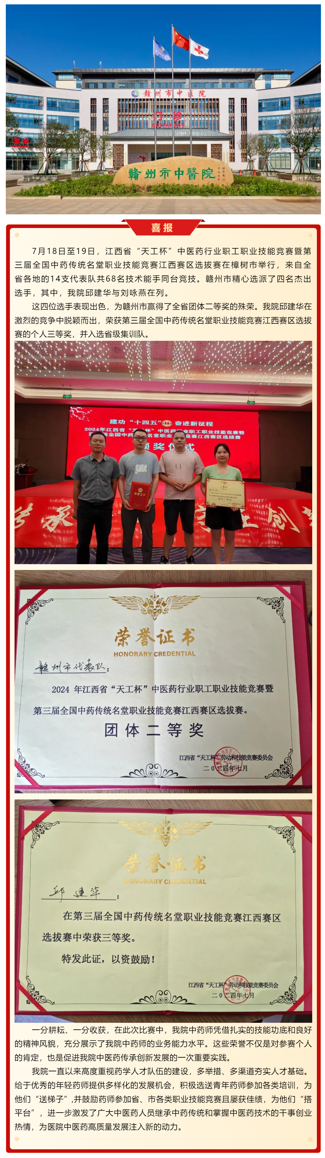喜報(bào)！逐“天工”競技 揚(yáng)藥師風(fēng)采——我院斬獲省級殊榮.png