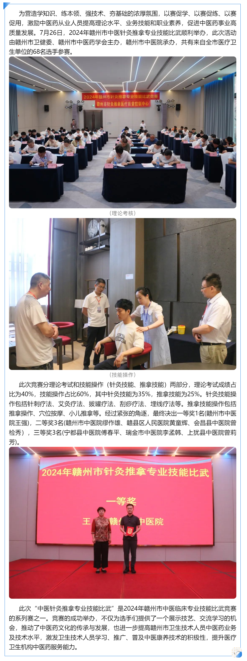 以賽促學(xué)，以賽促用——贛州市中醫(yī)針灸推拿專業(yè)技能比武順利舉辦.png