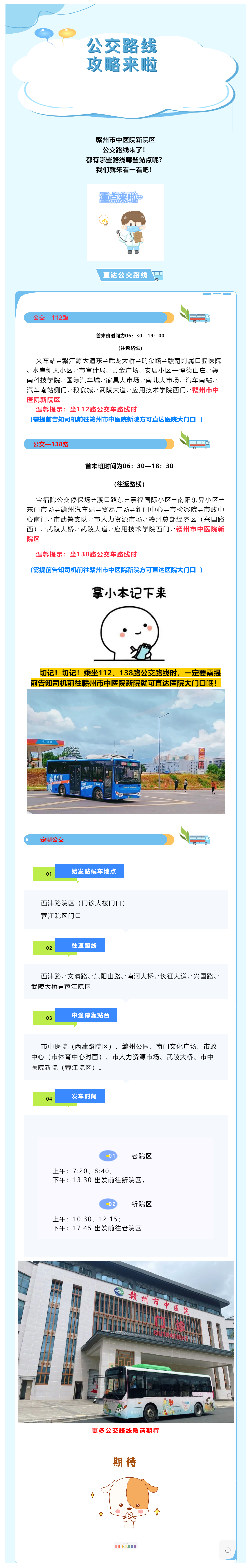 最新！贛州市中醫(yī)院公交路線攻略.png