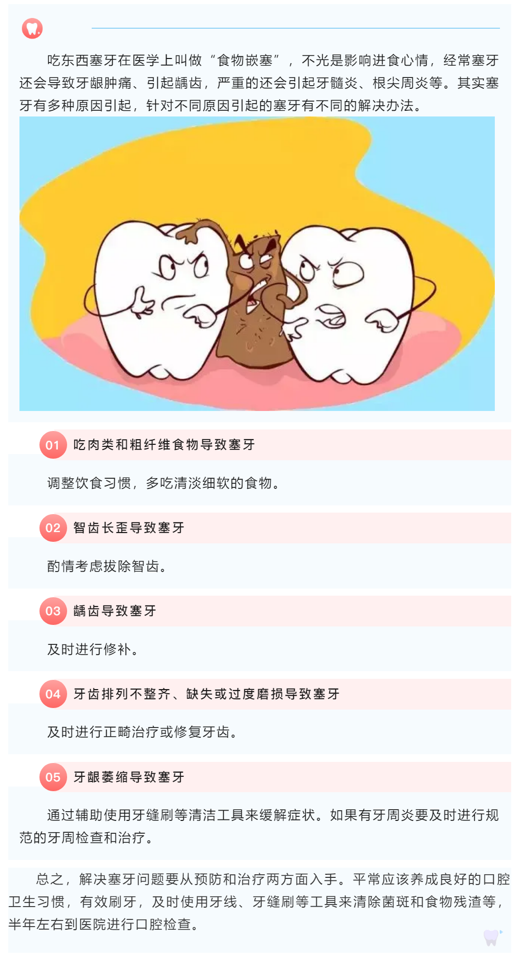 【科普】吃東西老塞牙，怎么辦？.png