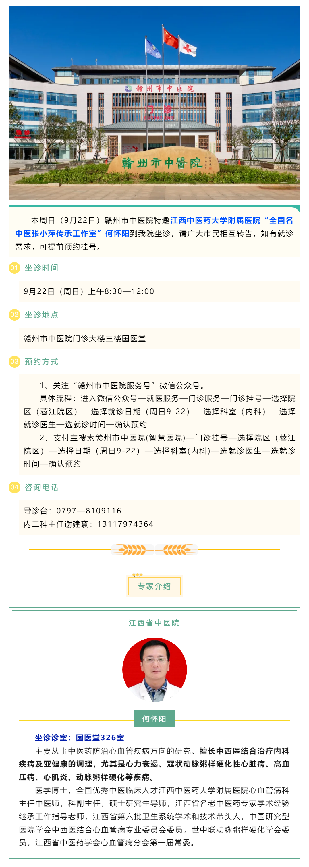 【醫(yī)訊】本周日（9月22日），全國名中醫(yī)張小萍傳承工作室專家團(tuán)隊(duì)成員來我院坐診.png