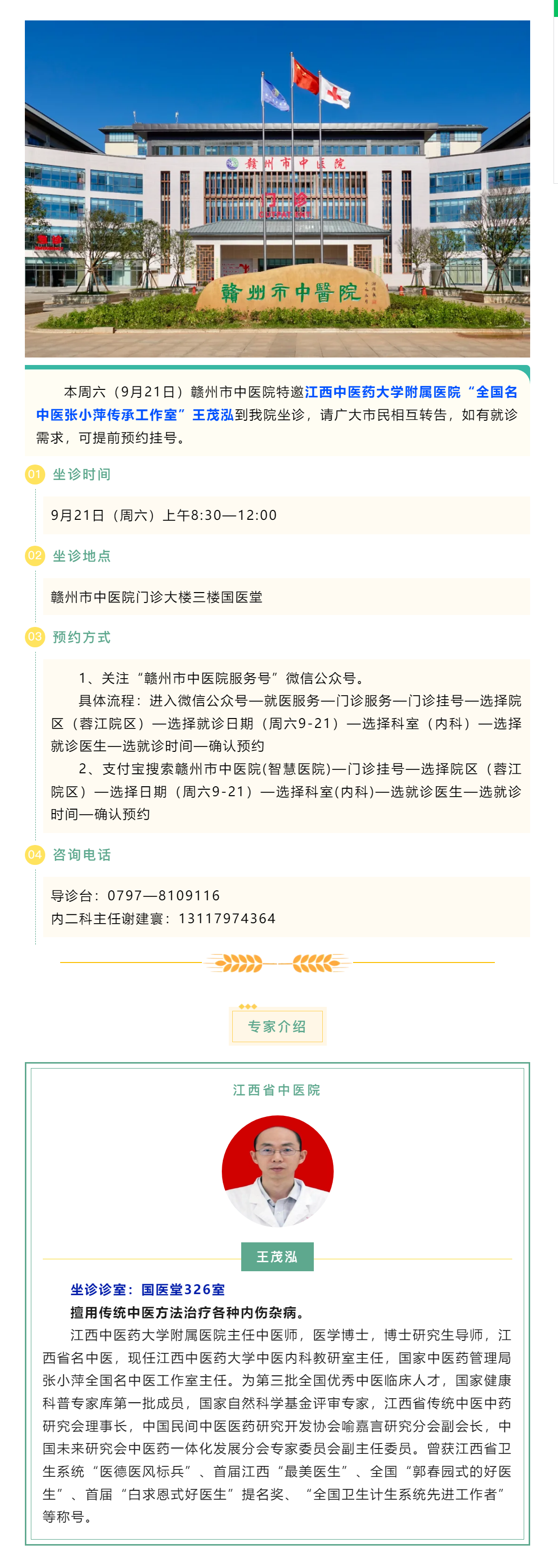 【醫(yī)訊】本周六（9月21日），全國(guó)名中醫(yī)張小萍傳承工作室專家團(tuán)隊(duì)成員來我院坐診.png