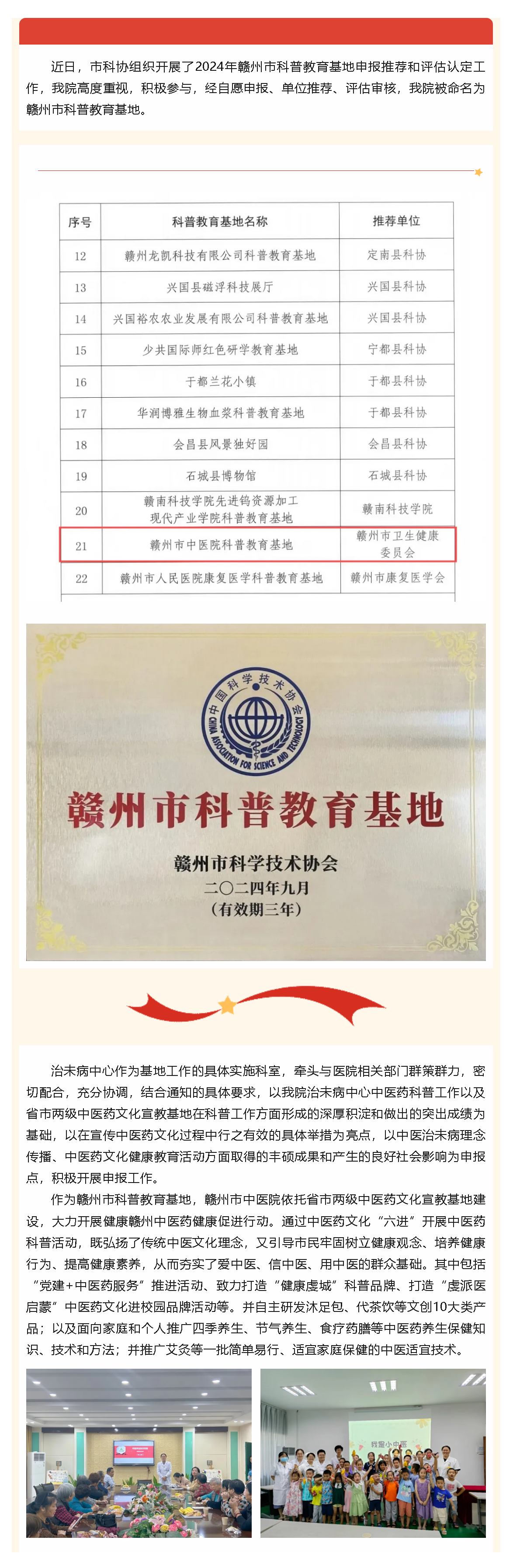 喜訊！贛州市中醫(yī)院獲評(píng)“贛州市科普教育基地”.png