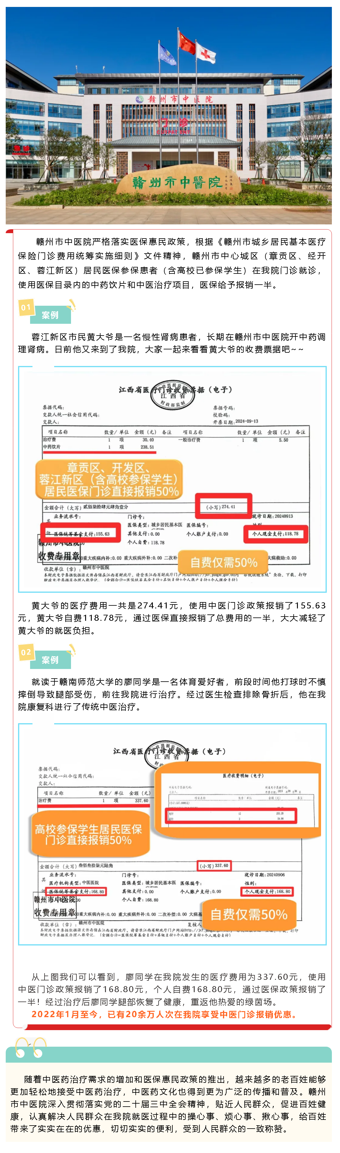 【醫(yī)心為民辦實(shí)事】贛州市中醫(yī)院中醫(yī)門診“報(bào)銷一半”，為居民看病減負(fù).png