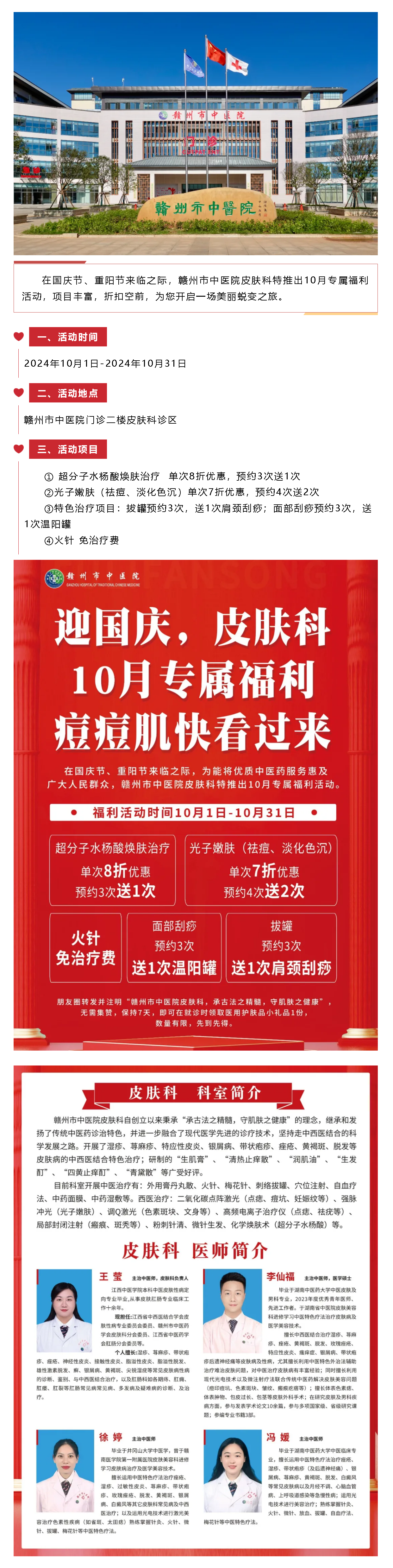 喜迎國慶，情暖重陽_皮膚科10月專屬福利，痘痘肌快看過來！.png