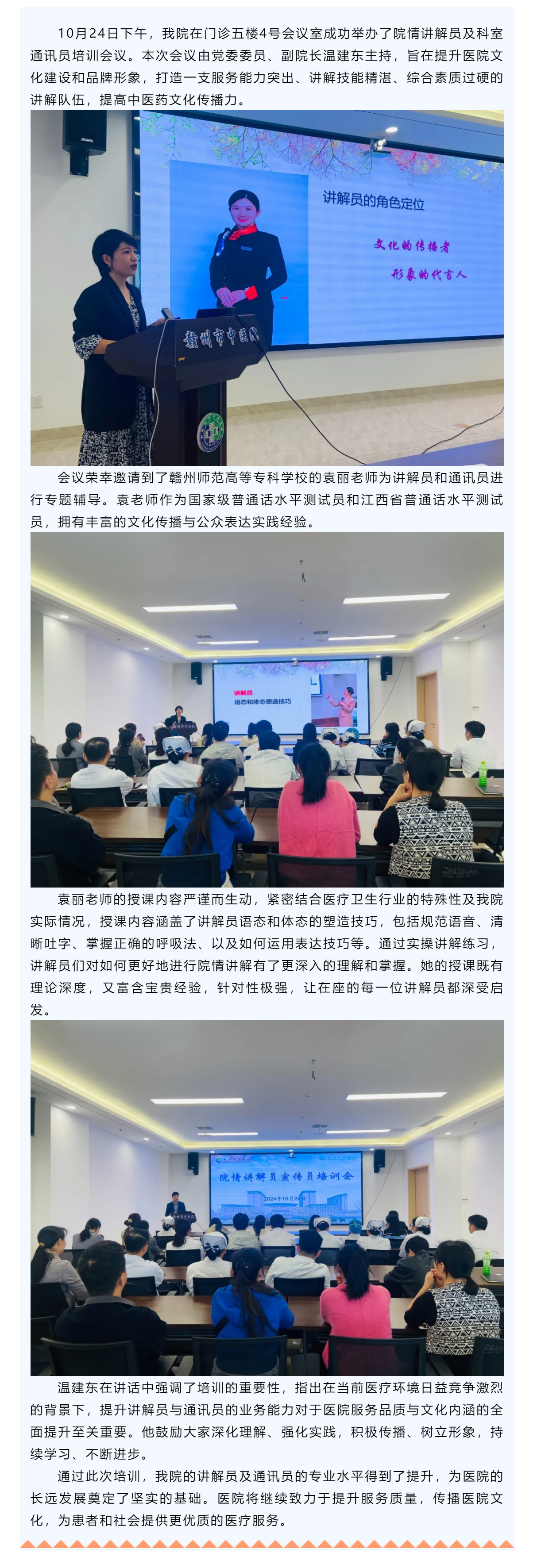 提升講解技能，講好醫(yī)院故事 ——贛州市中醫(yī)院舉辦院情講解員和科室通訊員培訓會.png