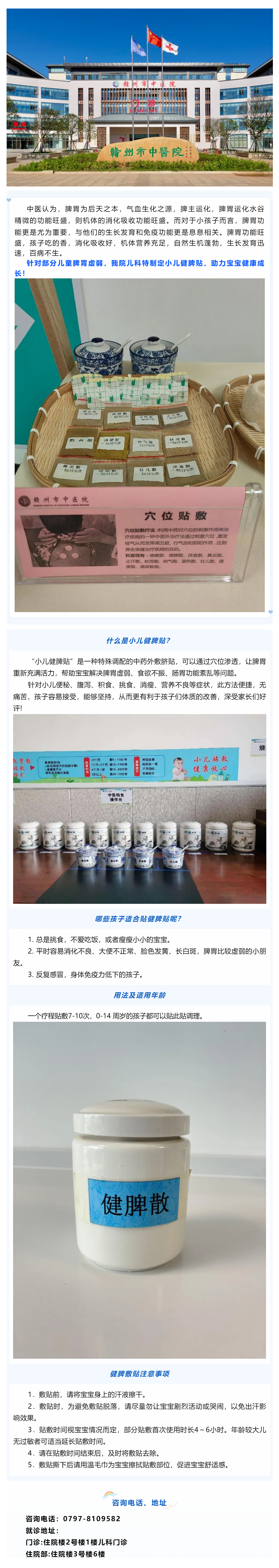 小孩脾胃弱，試試健脾貼.png