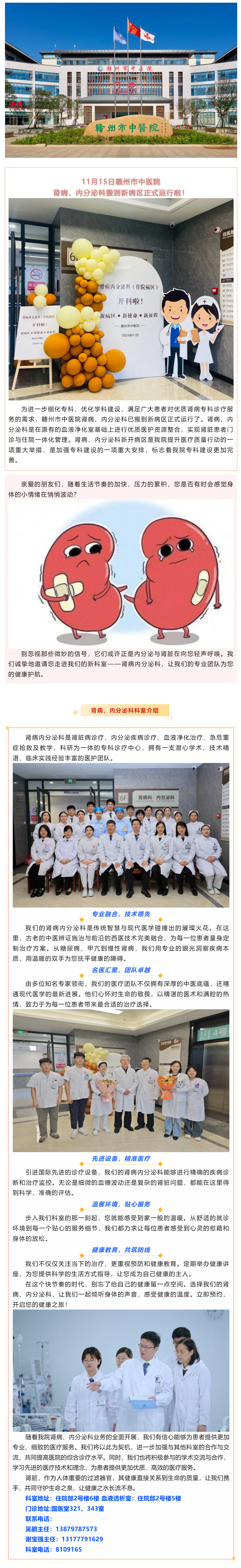 生命之泉的守護(hù)者 ——我院腎病、內(nèi)分泌科搬新病區(qū)啦！.png