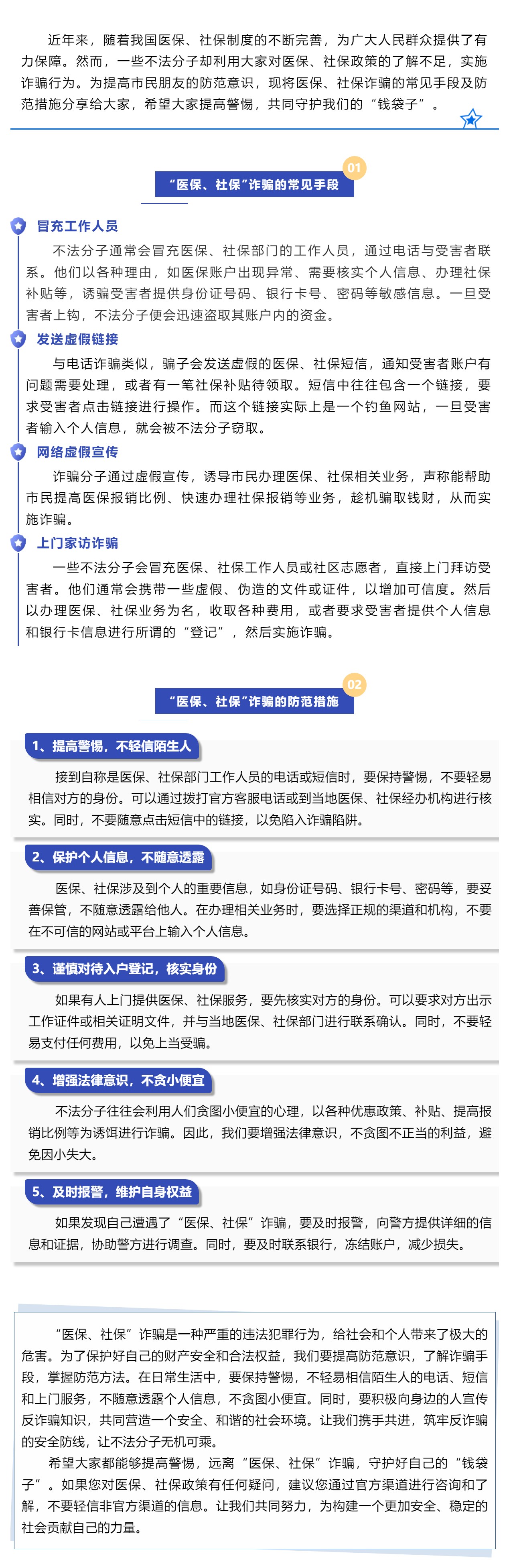 2025年醫(yī)保征收工作開啟，警惕醫(yī)保社保詐騙.png