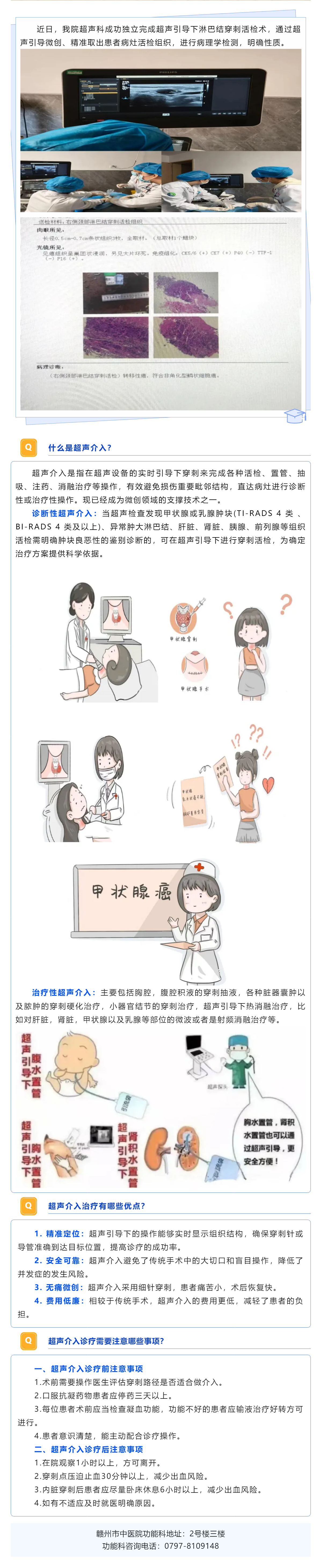 【新項(xiàng)目新技術(shù)】超聲介入——小針孔，大作為.png