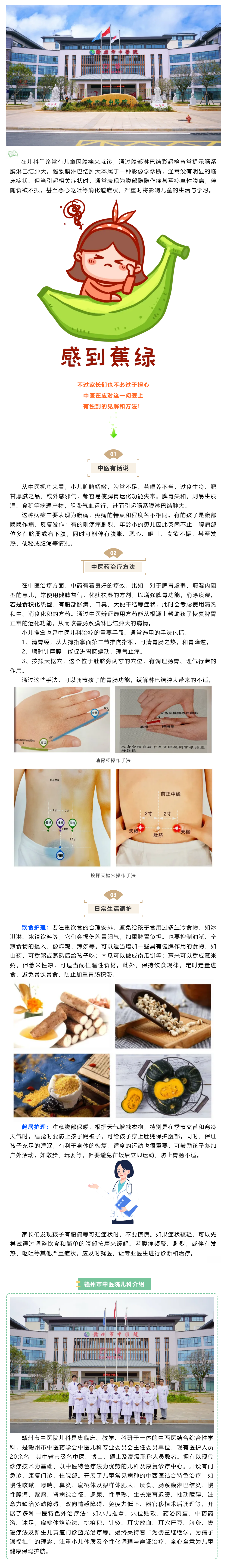 孩子常喊腹痛？中醫(yī)視角解鎖小兒腸系膜淋巴結(jié)腫大應(yīng)對密碼.png
