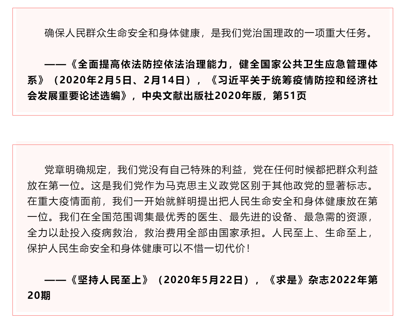 學習 _《習近平關(guān)于健康中國論述摘編》（節(jié)選）⑩.png
