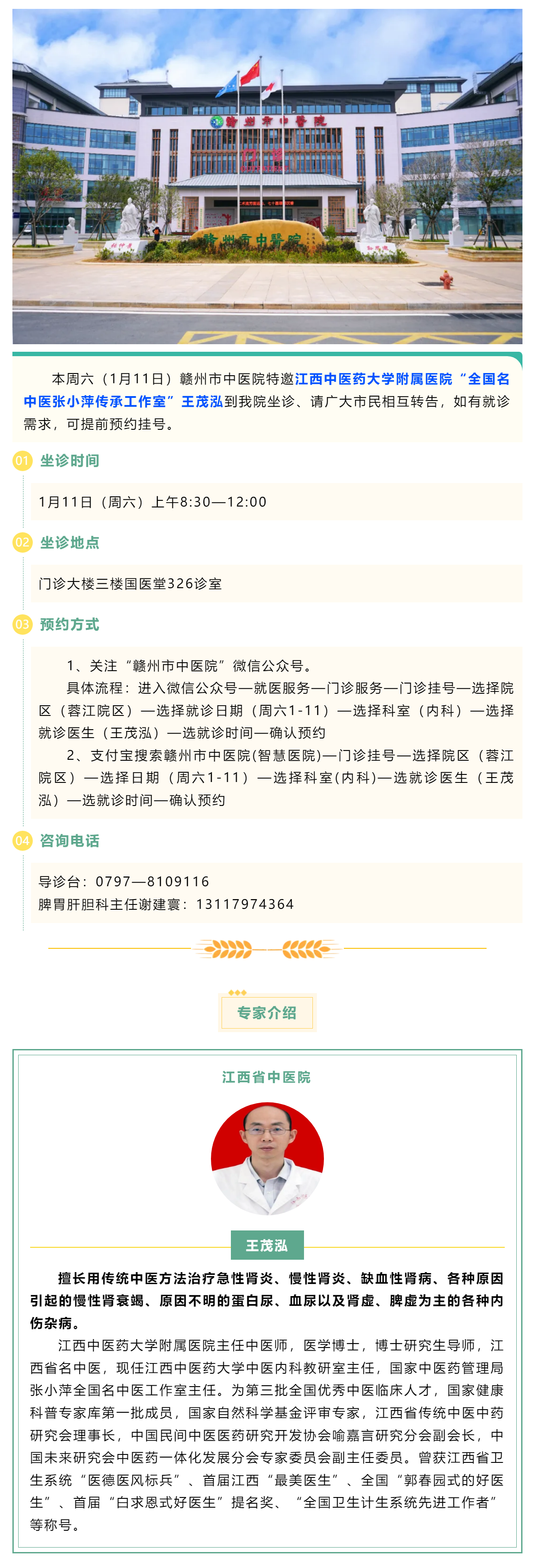 【醫(yī)訊】本周六（1月11日），全國名中醫(yī)張小萍傳承工作室專家團隊來我院坐診.png