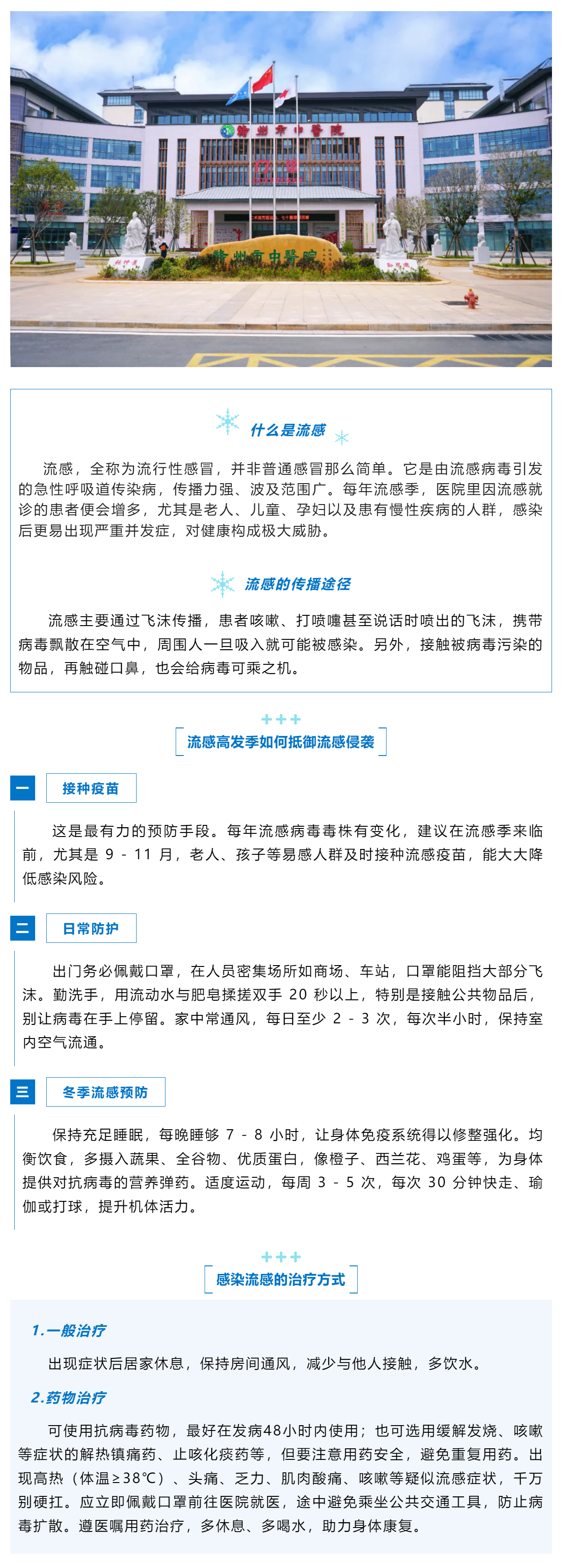 筑牢防線，遠離冬季流感.png