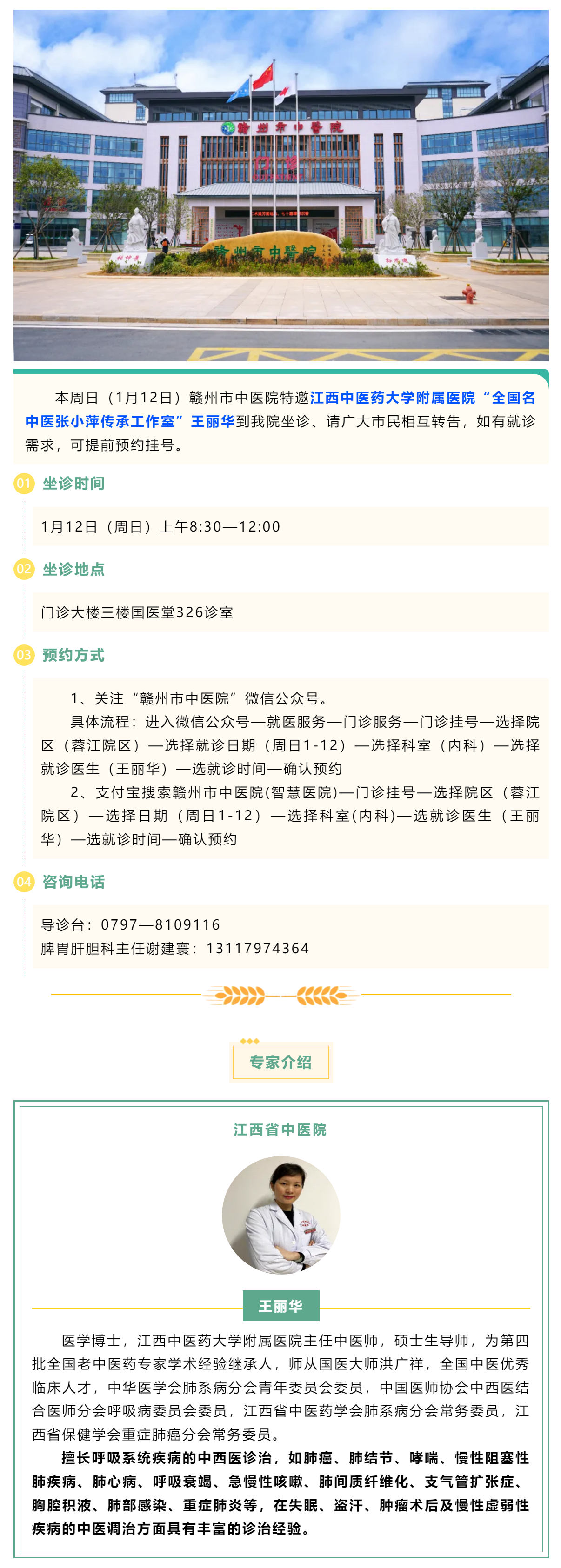 【醫(yī)訊】本周日（1月12日），全國名中醫(yī)張小萍傳承工作室專家團隊來我院坐診.png