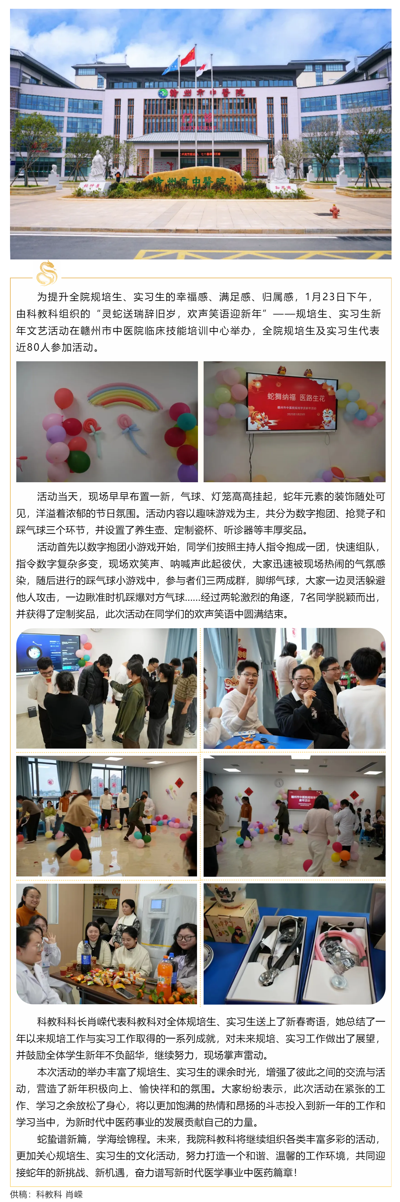 靈蛇送瑞辭舊歲，歡聲笑語迎新年 ——我院舉辦規(guī)培生、實習生新年文藝活動.png