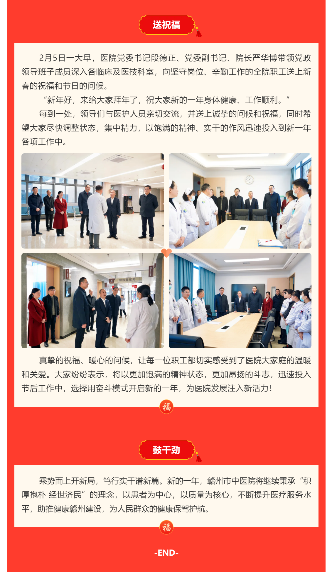 巳巳如意啟新程_春節(jié)后上班第一天，院領(lǐng)導(dǎo)深入科室送祝福、鼓干勁.png