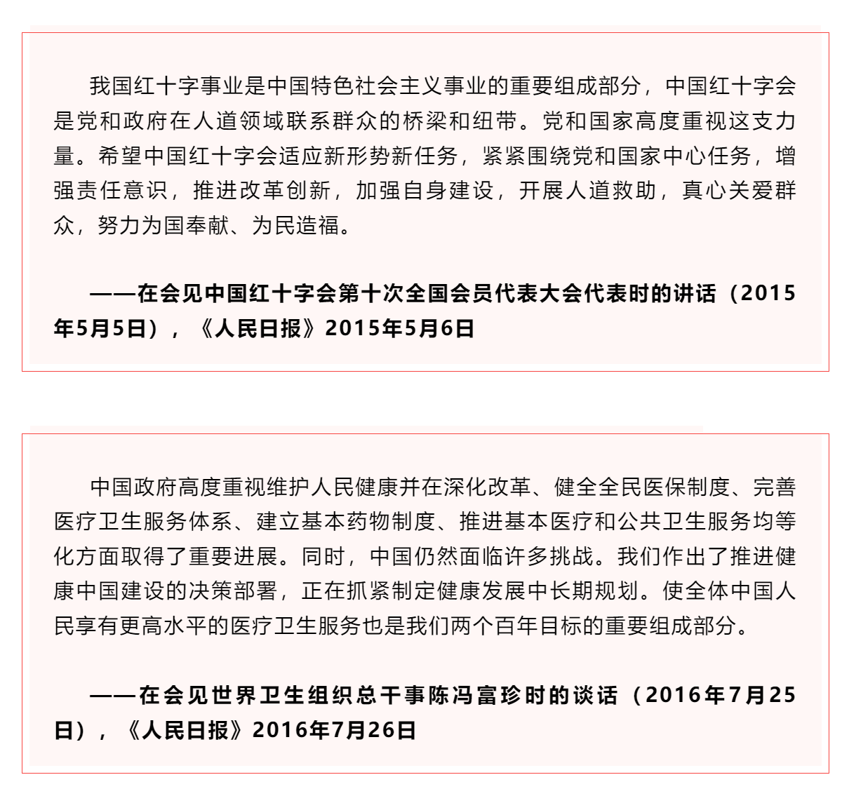 學習 _《習近平關于健康中國論述摘編》（節(jié)選）?.png