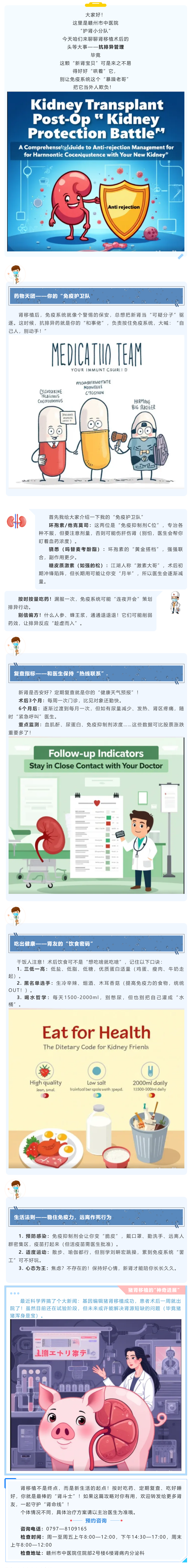 腎移植術(shù)后“保腎戰(zhàn)”：抗排異管理全攻略，讓你和新腎和諧共處！.png