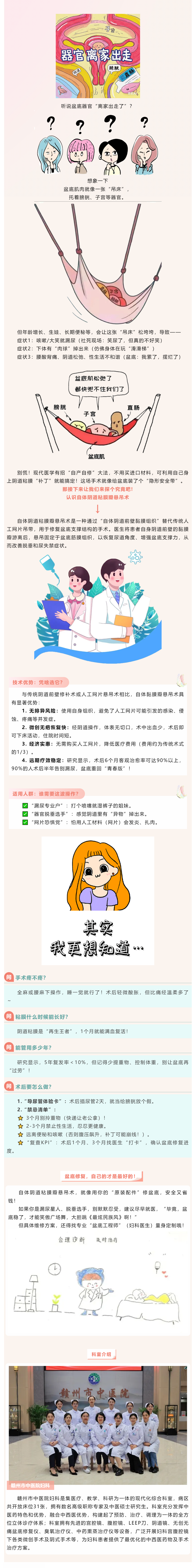 產(chǎn)后松弛、容易漏尿？自體陰道粘膜瓣懸吊微創(chuàng)手術(shù)解決盆底問題的新選擇.png