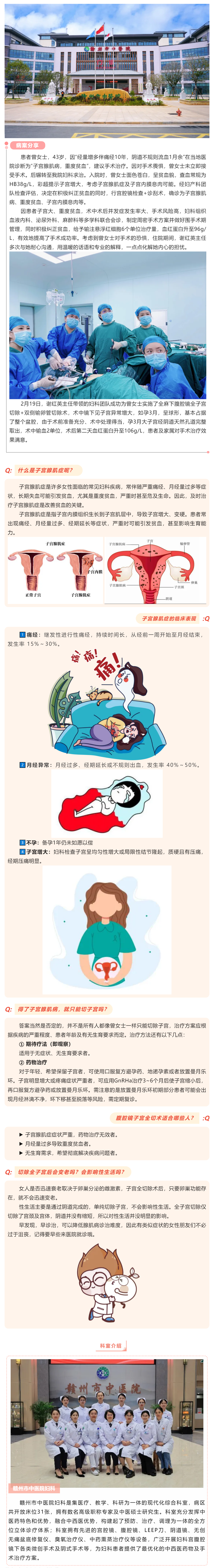 微創(chuàng)手術(shù)點(diǎn)亮生命之光——一位子宮腺肌病患者的康復(fù)之路.png