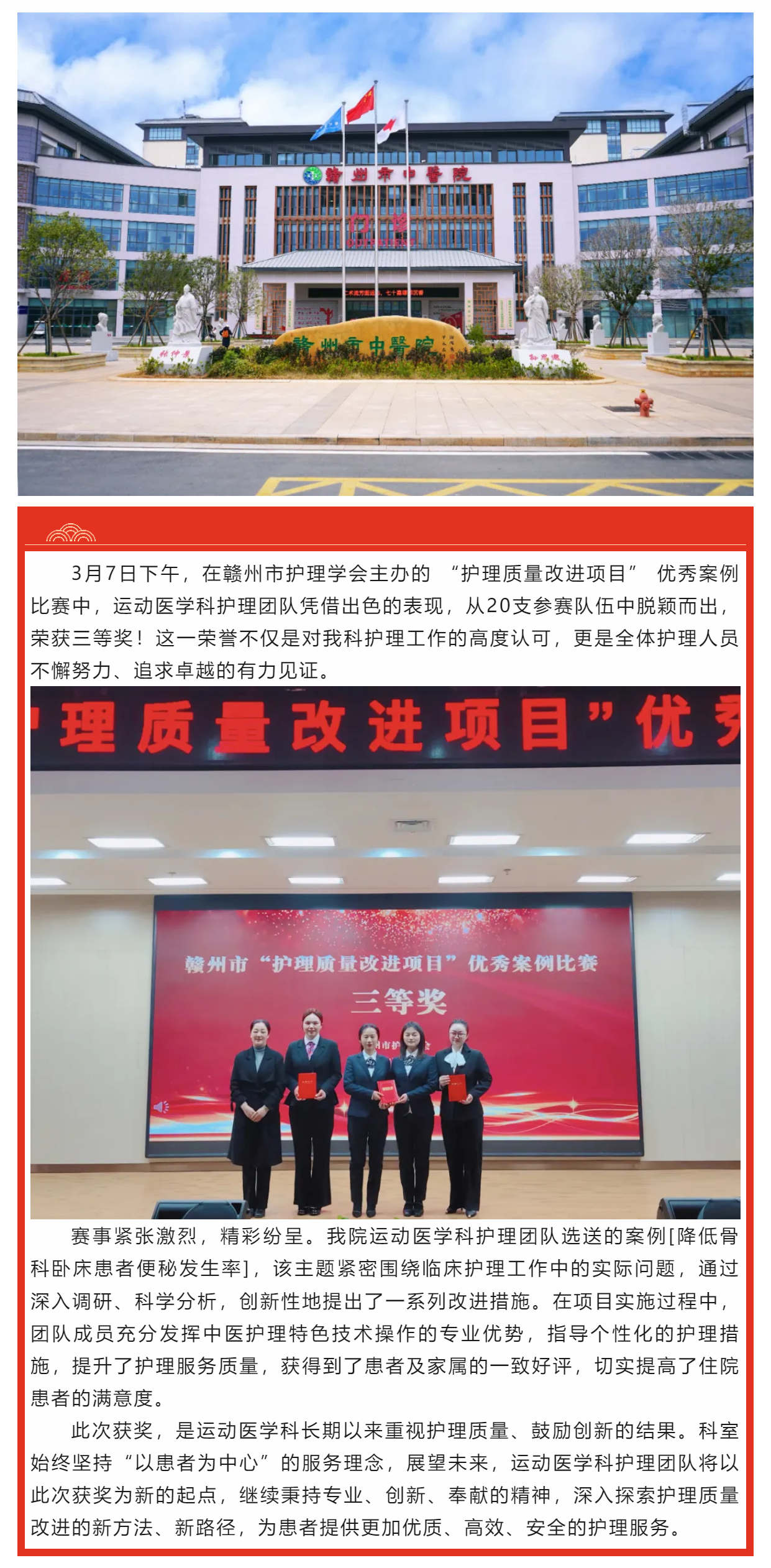 喜報(bào)！我院在市級(jí)“護(hù)理質(zhì)量改進(jìn)項(xiàng)目”優(yōu)秀案例比賽中榮獲佳績(jī).png
