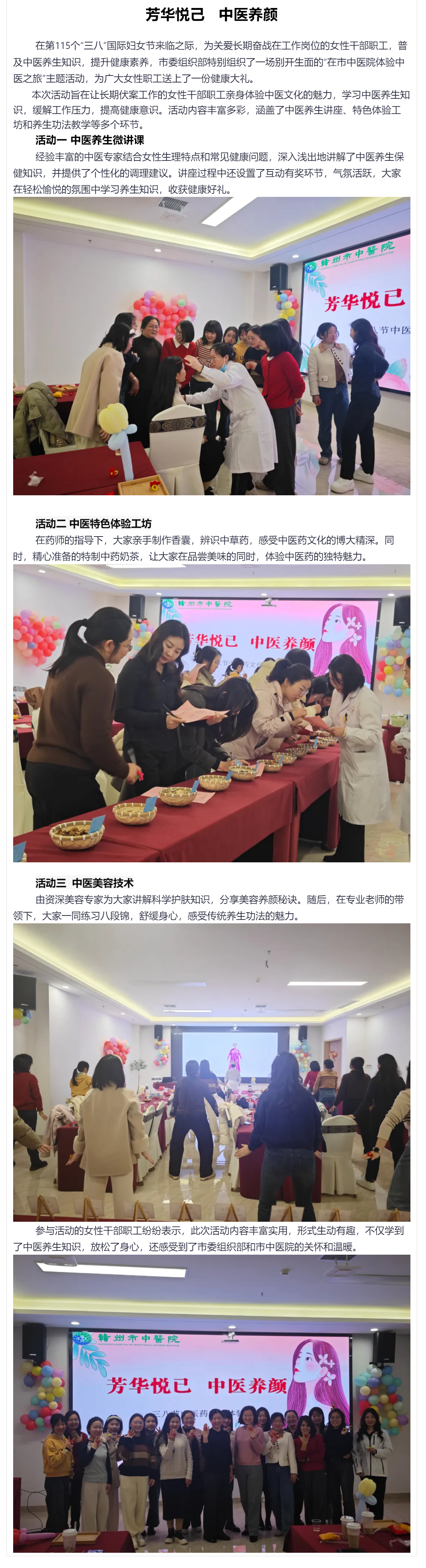 市委組織部在市中醫(yī)院體驗(yàn)中醫(yī)之旅，慶“三八”節(jié)日.png