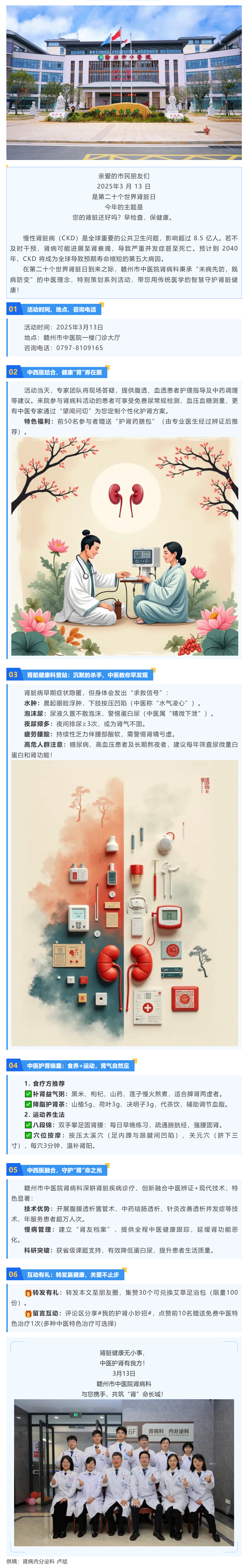 【世界腎臟日·中醫(yī)護(hù)腎有妙招】贛州市中醫(yī)院腎病科邀您共筑“腎”命防線，健康護(hù)航！.png