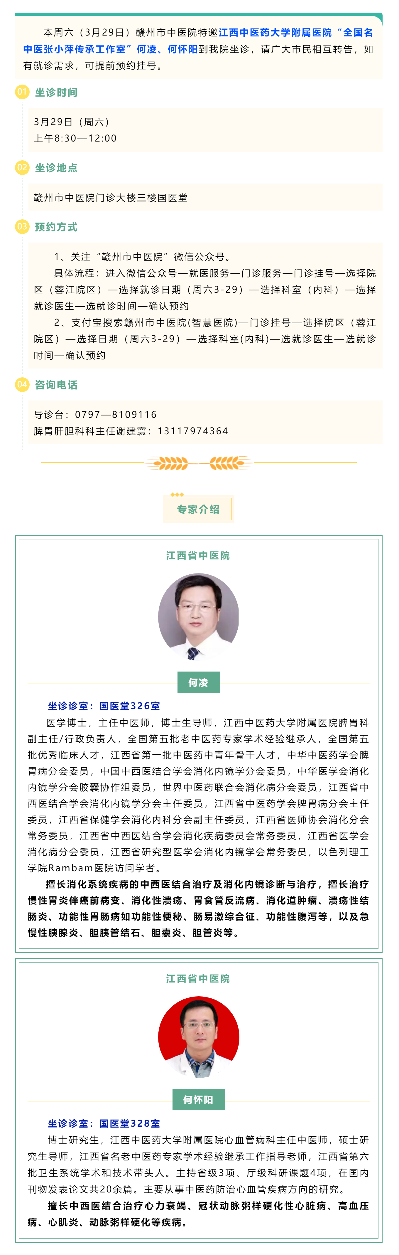 【醫(yī)訊】本周六（3月29日），全國名中醫(yī)張小萍傳承工作室專家團(tuán)隊(duì)來我院坐診.png