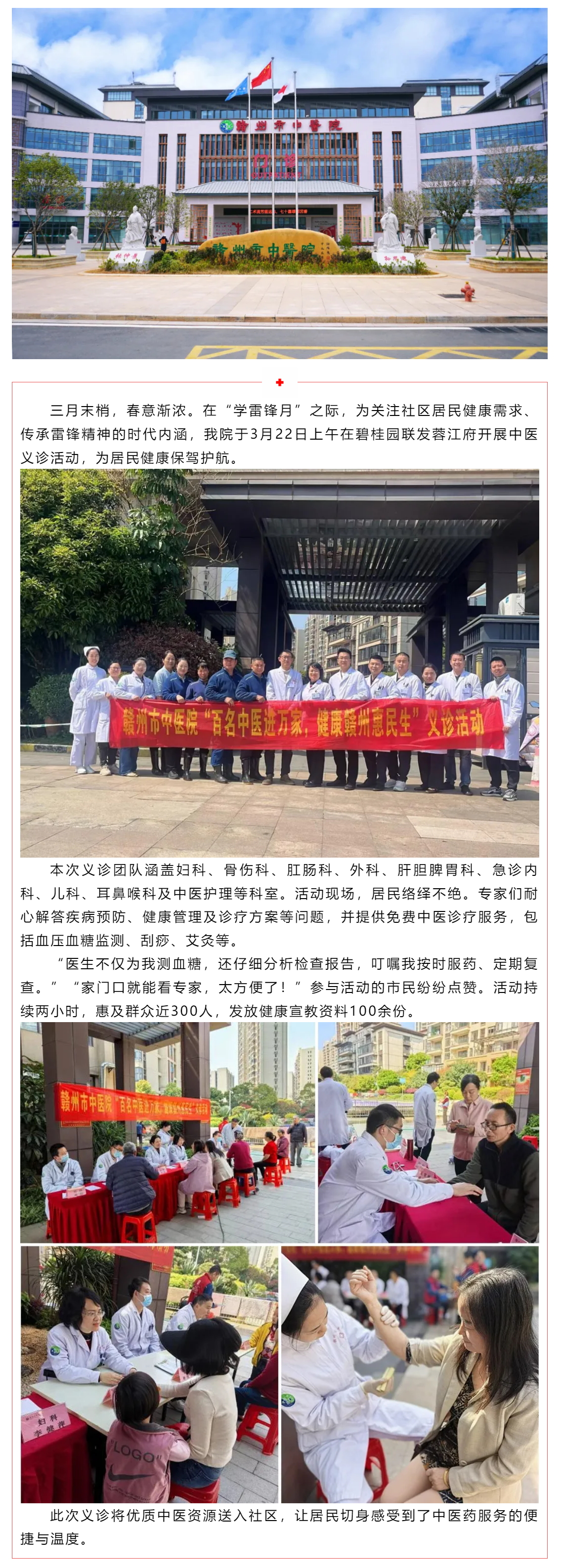 【健康雷鋒行·義診暖人心】贛州市中醫(yī)院開展“百名中醫(yī)進(jìn)萬家 健康贛州惠民生”活動.png