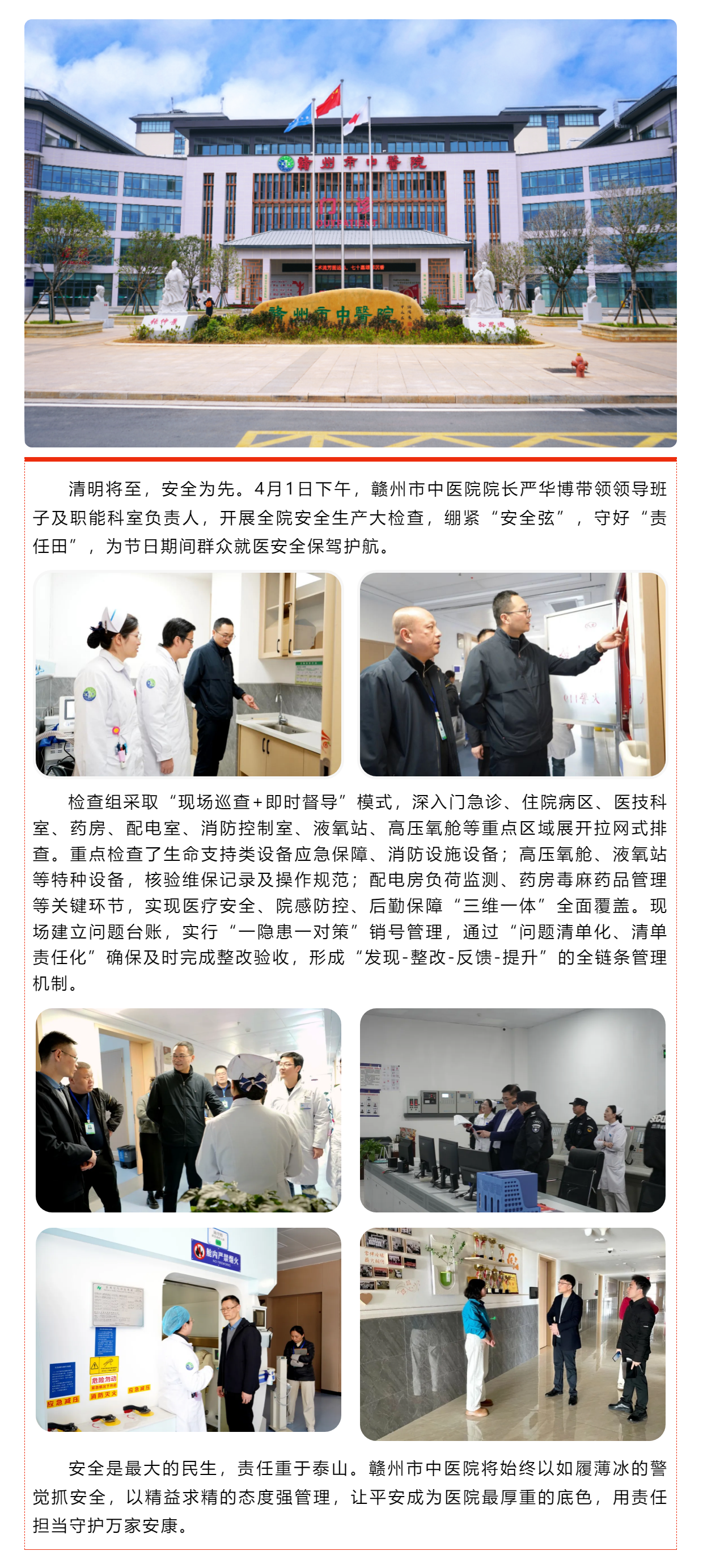 嚴(yán)把安全關(guān)，平安過(guò)清明｜贛州市中醫(yī)院開(kāi)展節(jié)前安全生產(chǎn)專項(xiàng)行動(dòng).png