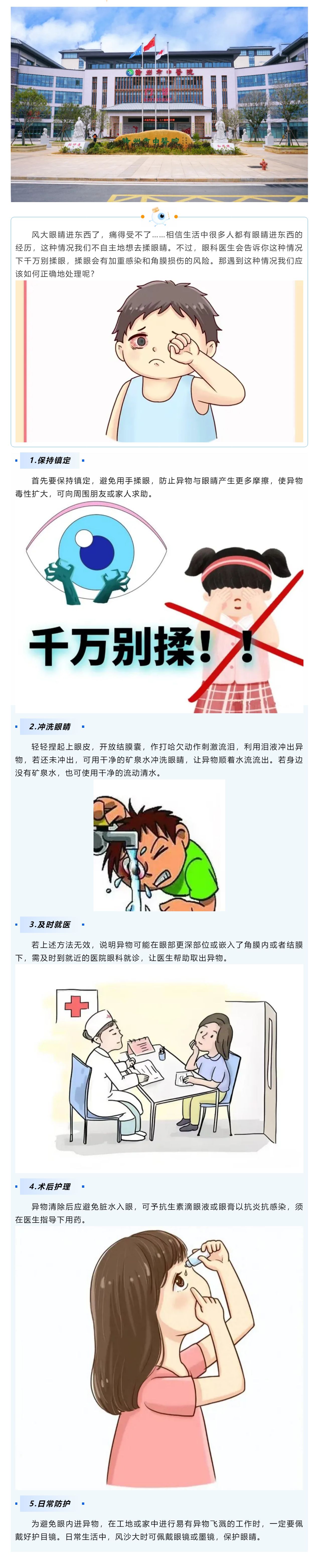 眼睛進(jìn)東西了，千萬(wàn)別揉！警惕角膜損傷.png