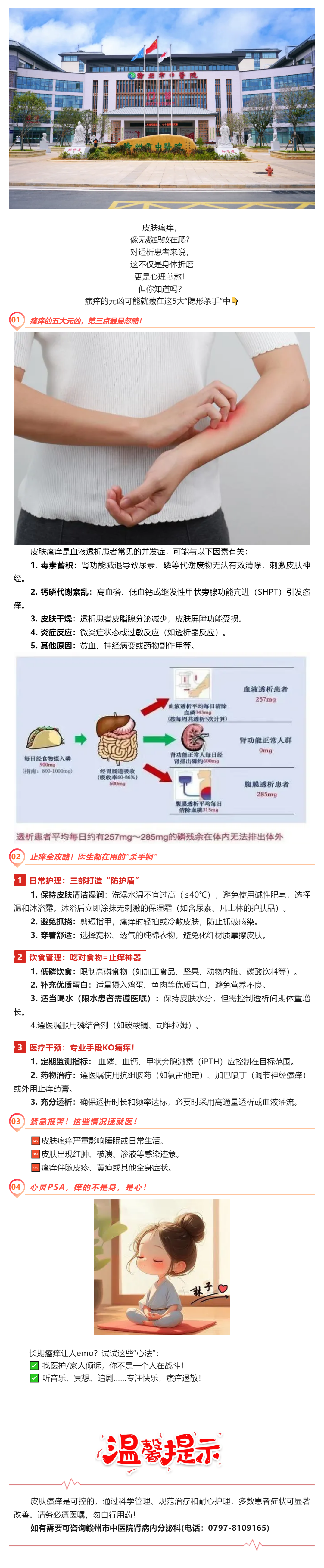 瘙癢難忍？透析患者的止癢秘籍大公開(kāi)！這5招讓你輕松擺脫困擾！.png