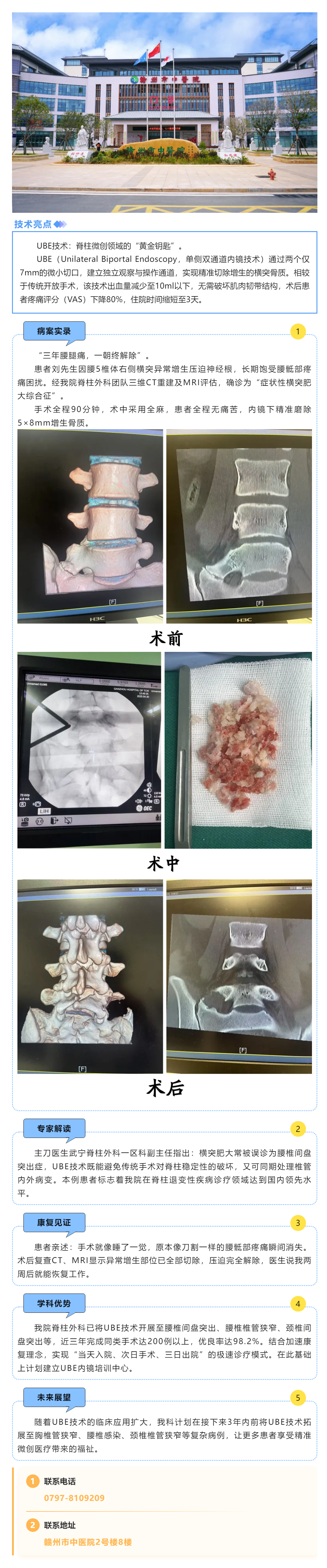 【微創(chuàng)突破】UBE內(nèi)鏡精準(zhǔn)_拆彈_！腰5橫突肥大切除術(shù)后當(dāng)天即可下地.png