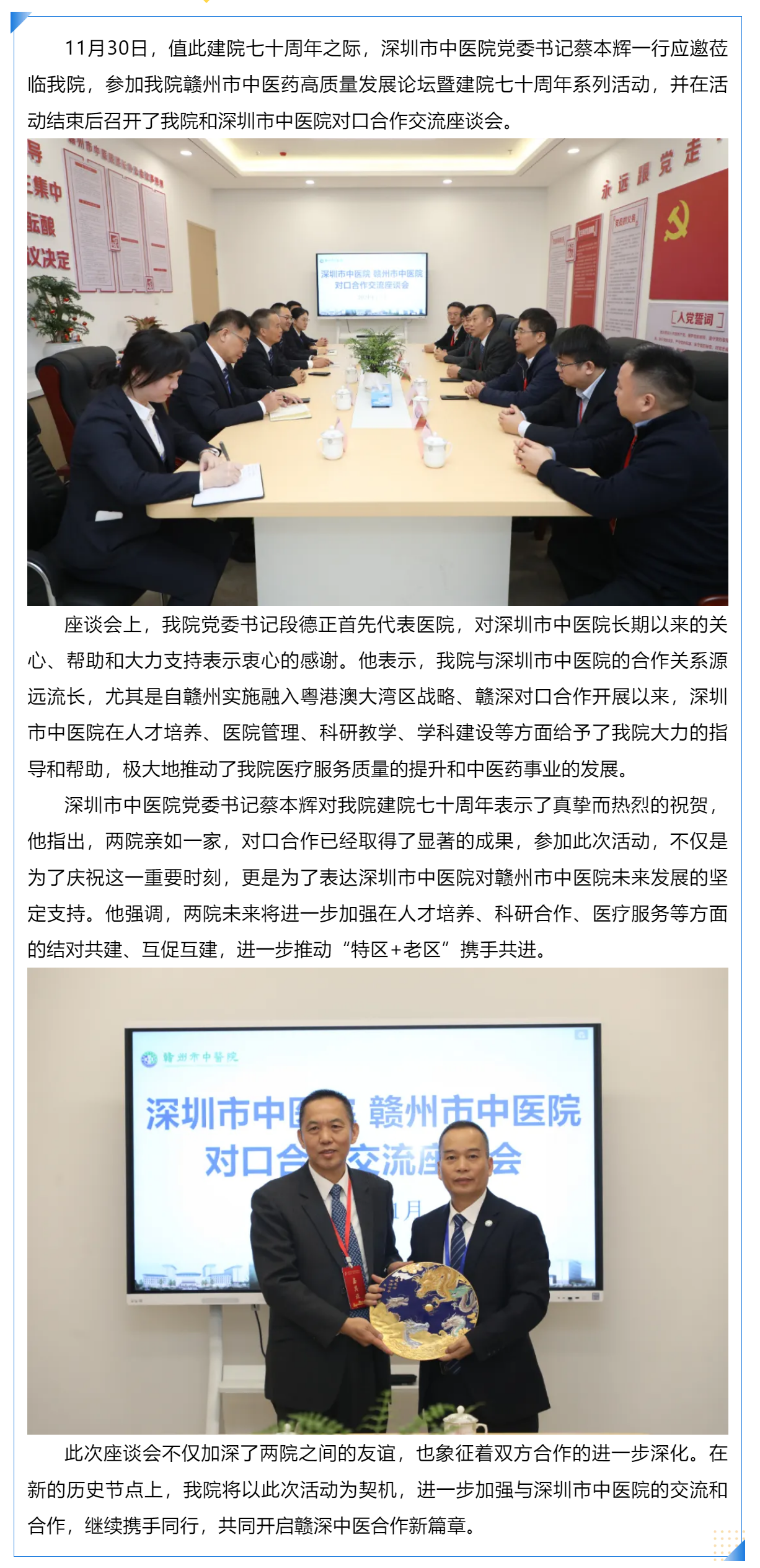 深化合作，共謀發(fā)展新篇章——我院與深圳市中醫(yī)院召開對口合作交流座談會.png