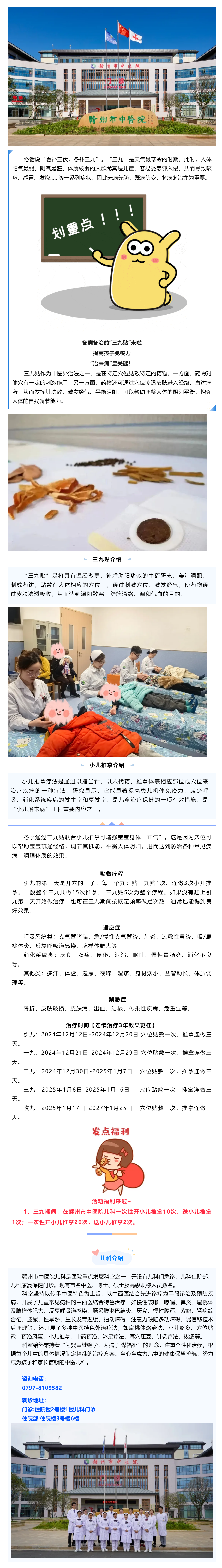 “三九”來了！小兒“三九貼”+小兒推拿雙重呵護(hù)助力寶寶冬日健康.png