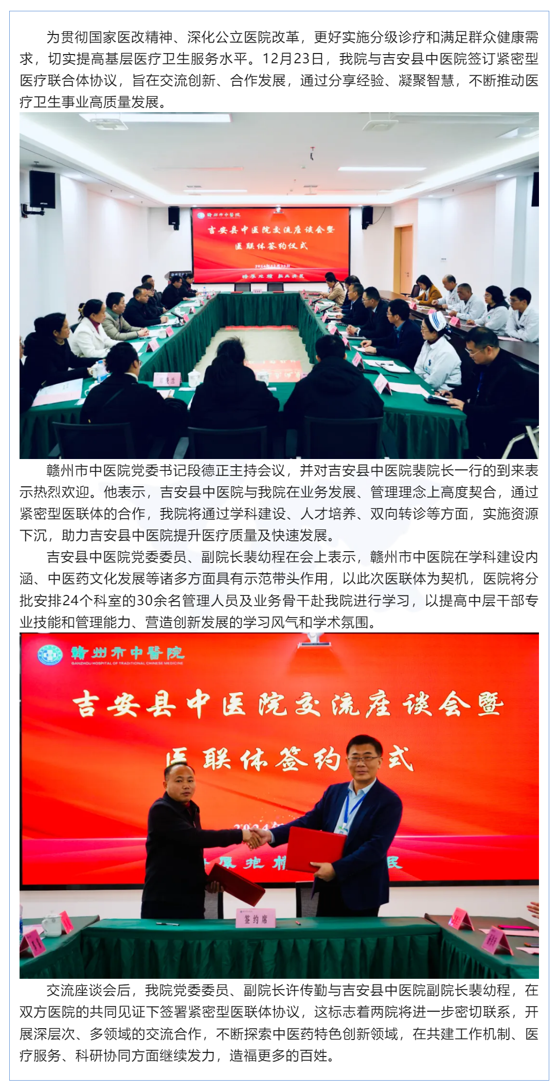 凝聚共識(shí)，擘畫未來——我院與吉安縣中醫(yī)院簽訂緊密型醫(yī)聯(lián)體協(xié)議.png