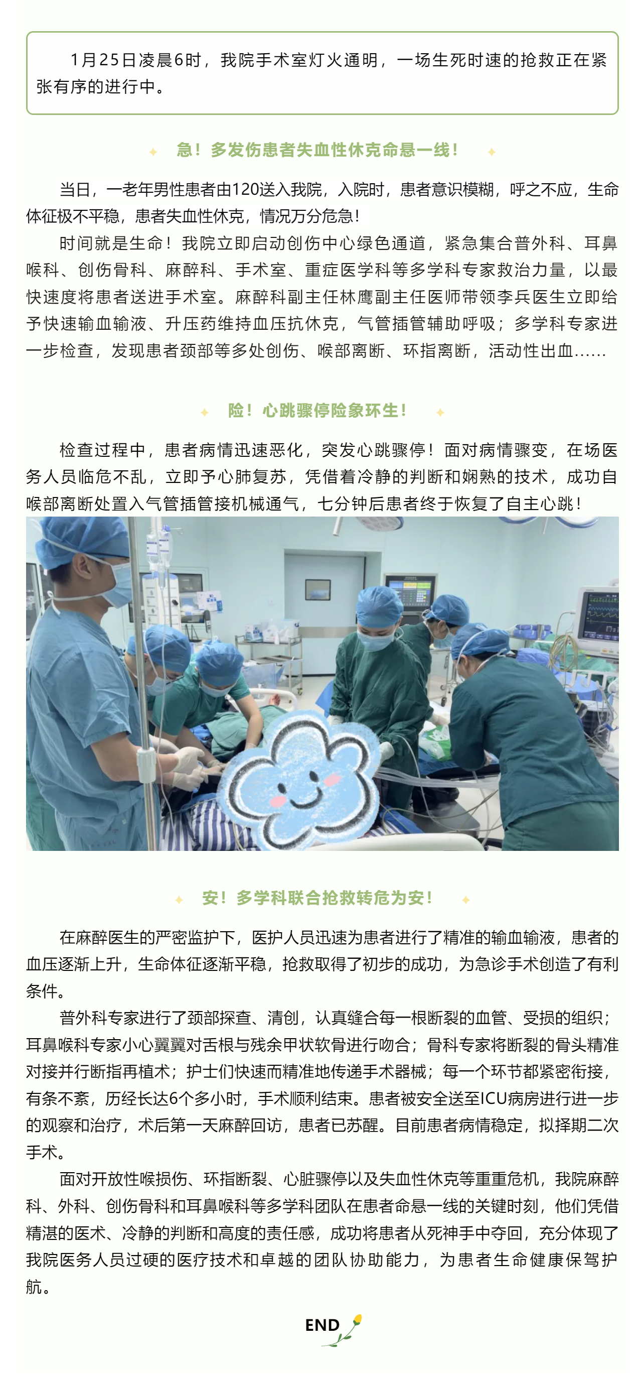 與死神賽跑，與生死競速——我院多學(xué)科合作成功搶救一例多發(fā)傷患者.png