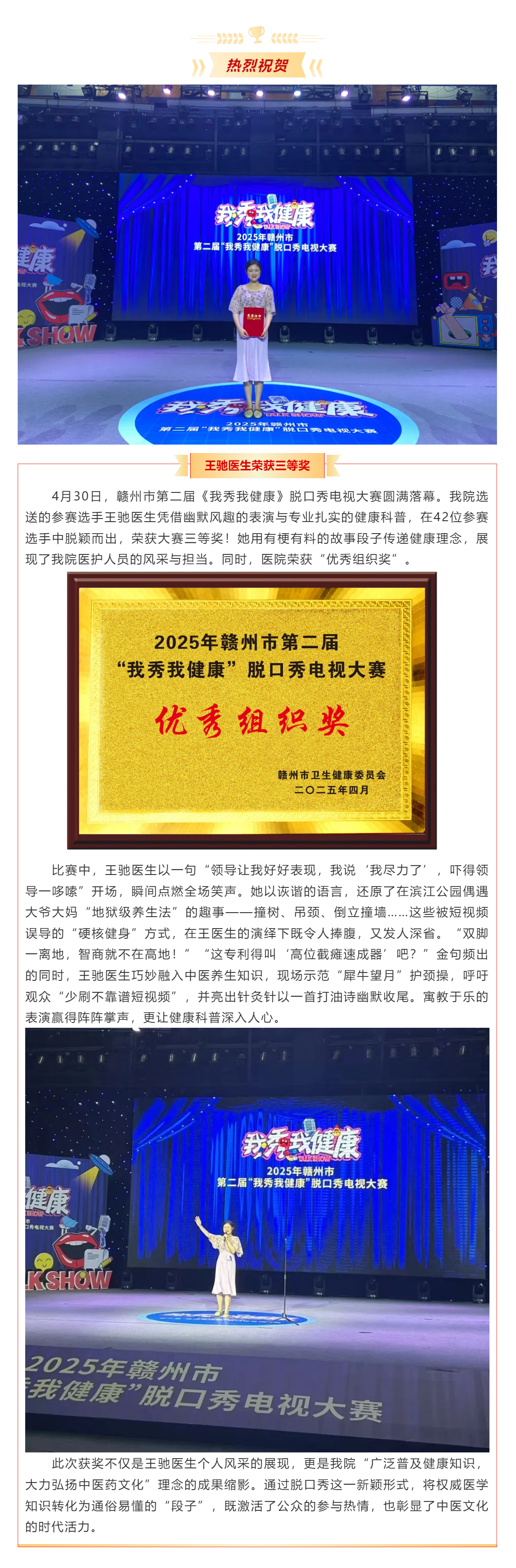 喜訊！我院在贛州市第二屆《我秀我健康》脫口秀大賽中獲佳績.png