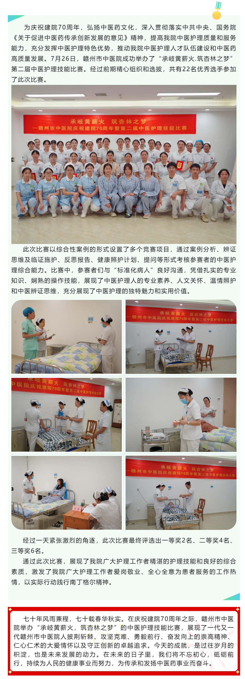 承岐黃薪火，筑杏林之夢(mèng)——贛州市中醫(yī)院舉辦慶祝建院70周年暨第二屆中醫(yī)護(hù)理技能比賽.png