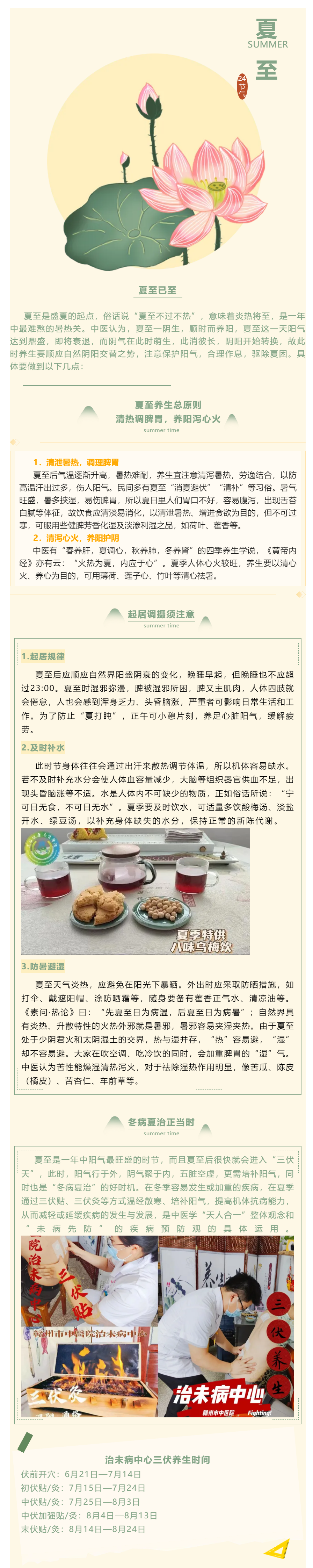 【我的節(jié)節(jié)】夏至，順時而養(yǎng)陽！.png