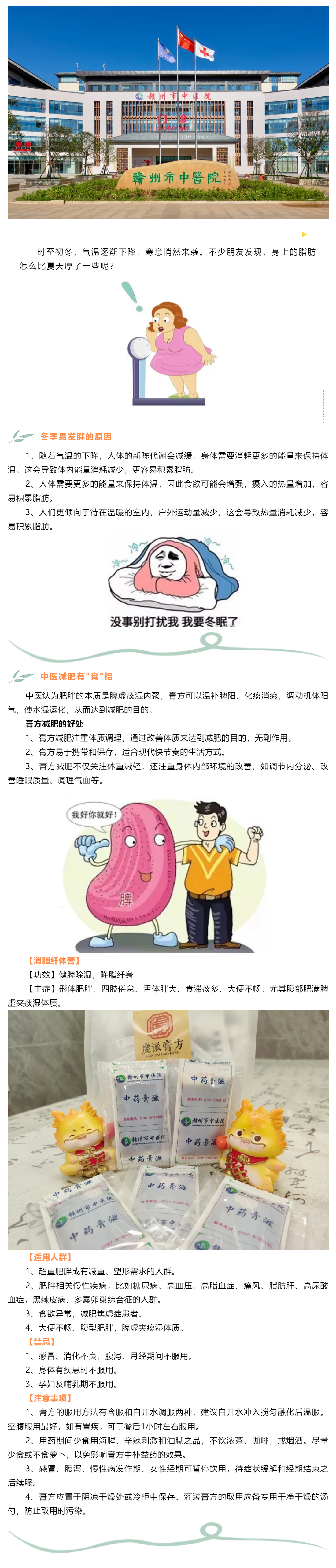【膏方節(jié)特刊】中醫(yī)體重管理：冬季易發(fā)胖？中醫(yī)減肥有“膏”招.png