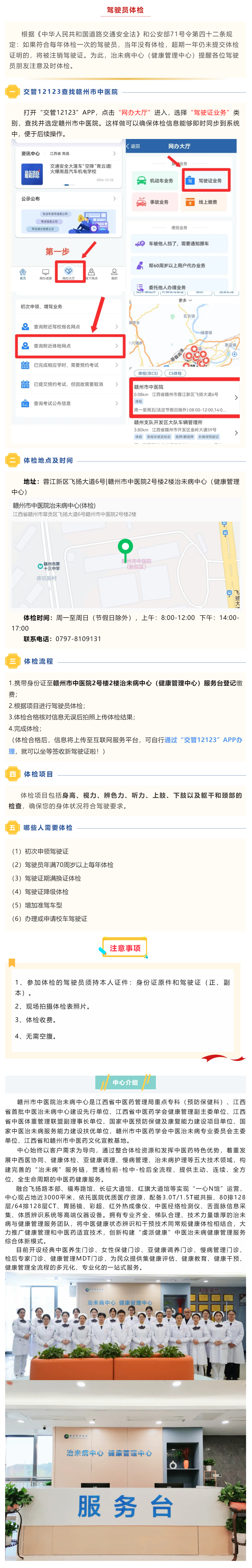 健康體檢I 期滿換證？駕駛員體檢流程，看這篇就夠了！.png