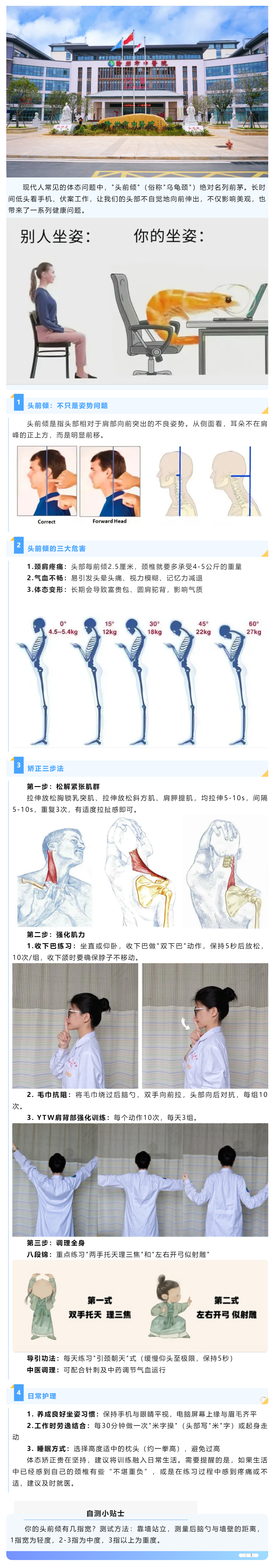 從“烏龜頸”到天鵝頸，科學(xué)矯正頭前傾.png