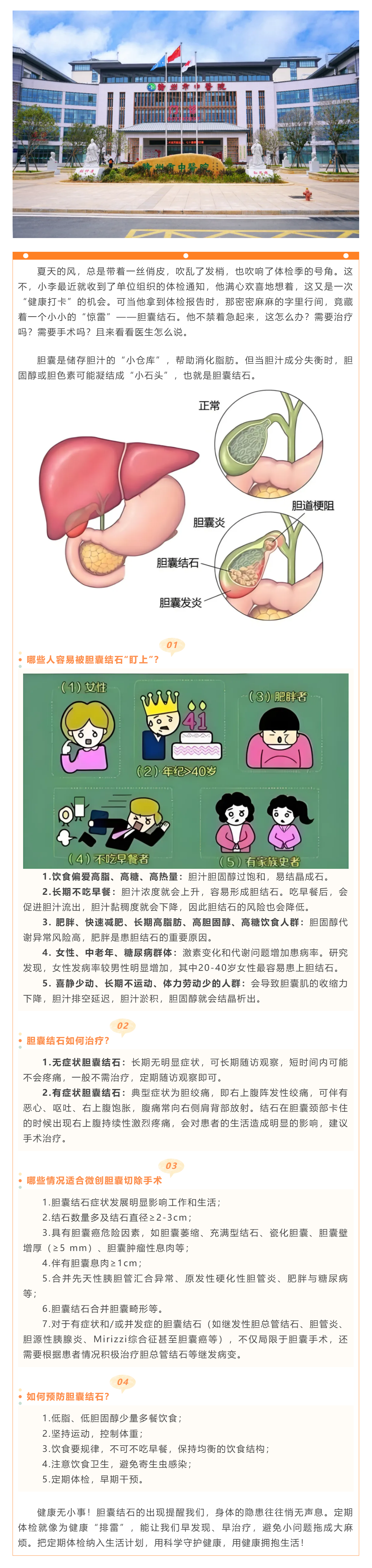 膽囊結(jié)石：小石頭引發(fā)的大問題，不容忽視！.png